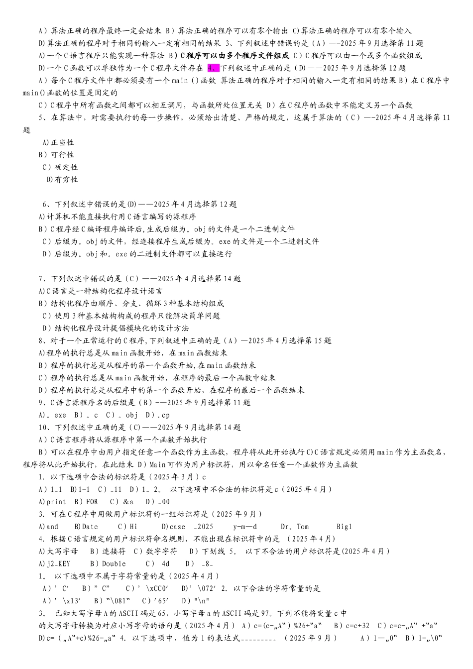 全国计算机二级考试C语言_第3页