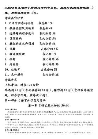 全国计算机二级考试C语言