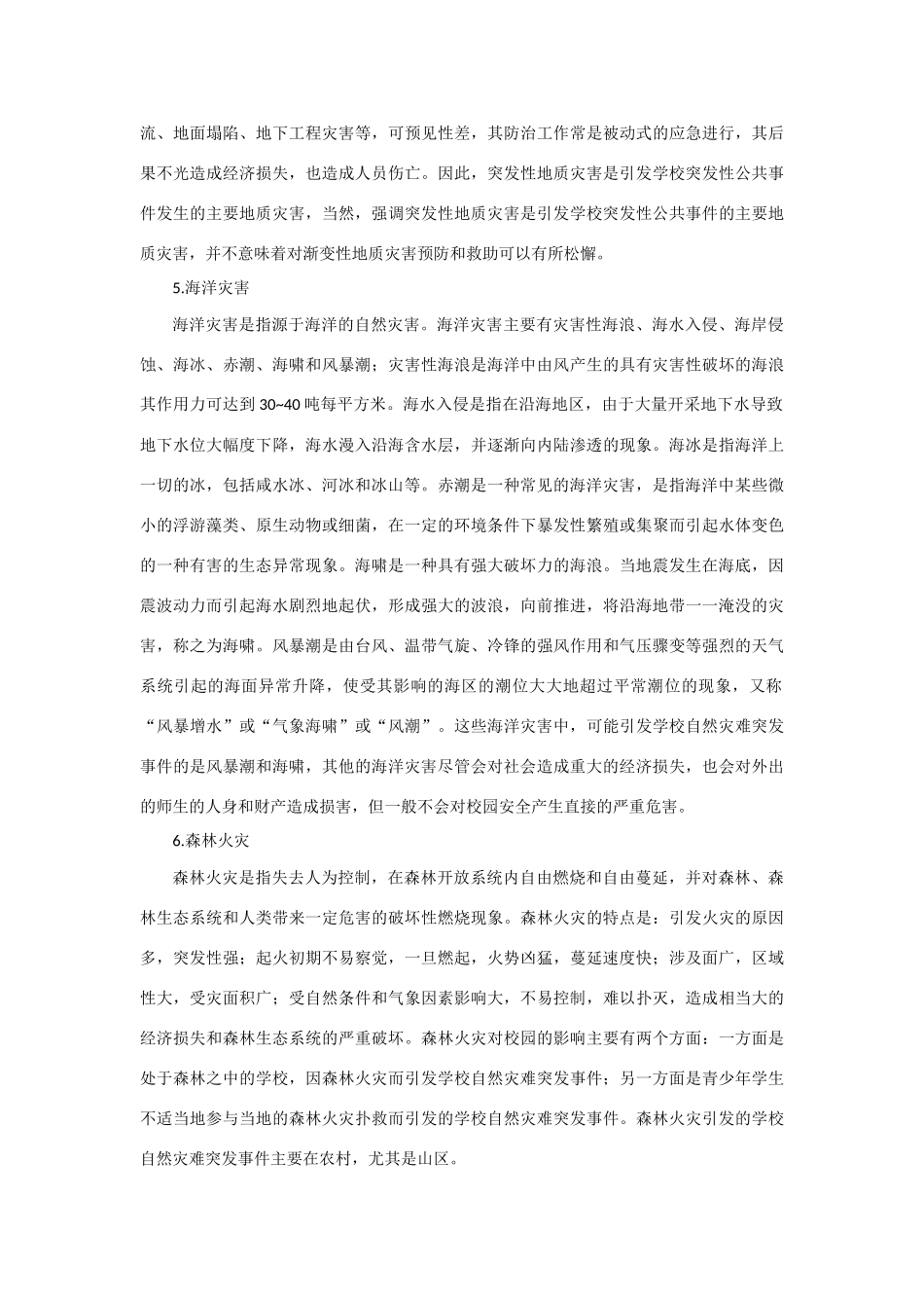 高中地理《剖析自然灾害》素材1 鲁教版选修5_第3页