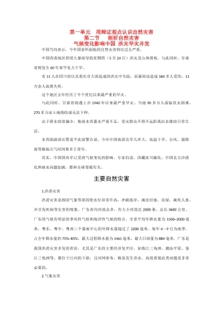 高中地理《剖析自然灾害》素材1 鲁教版选修5