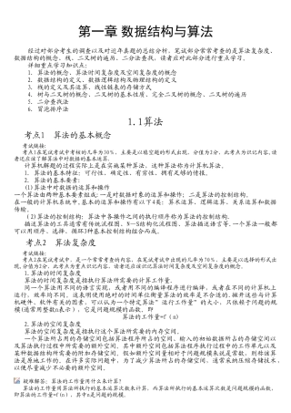 全国计算机二级考试公共基础知识完整版整合