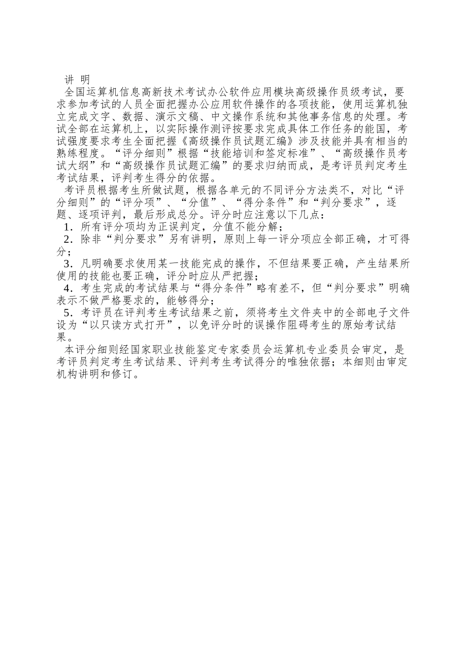 全国计算机及信息高新技术考试_第2页