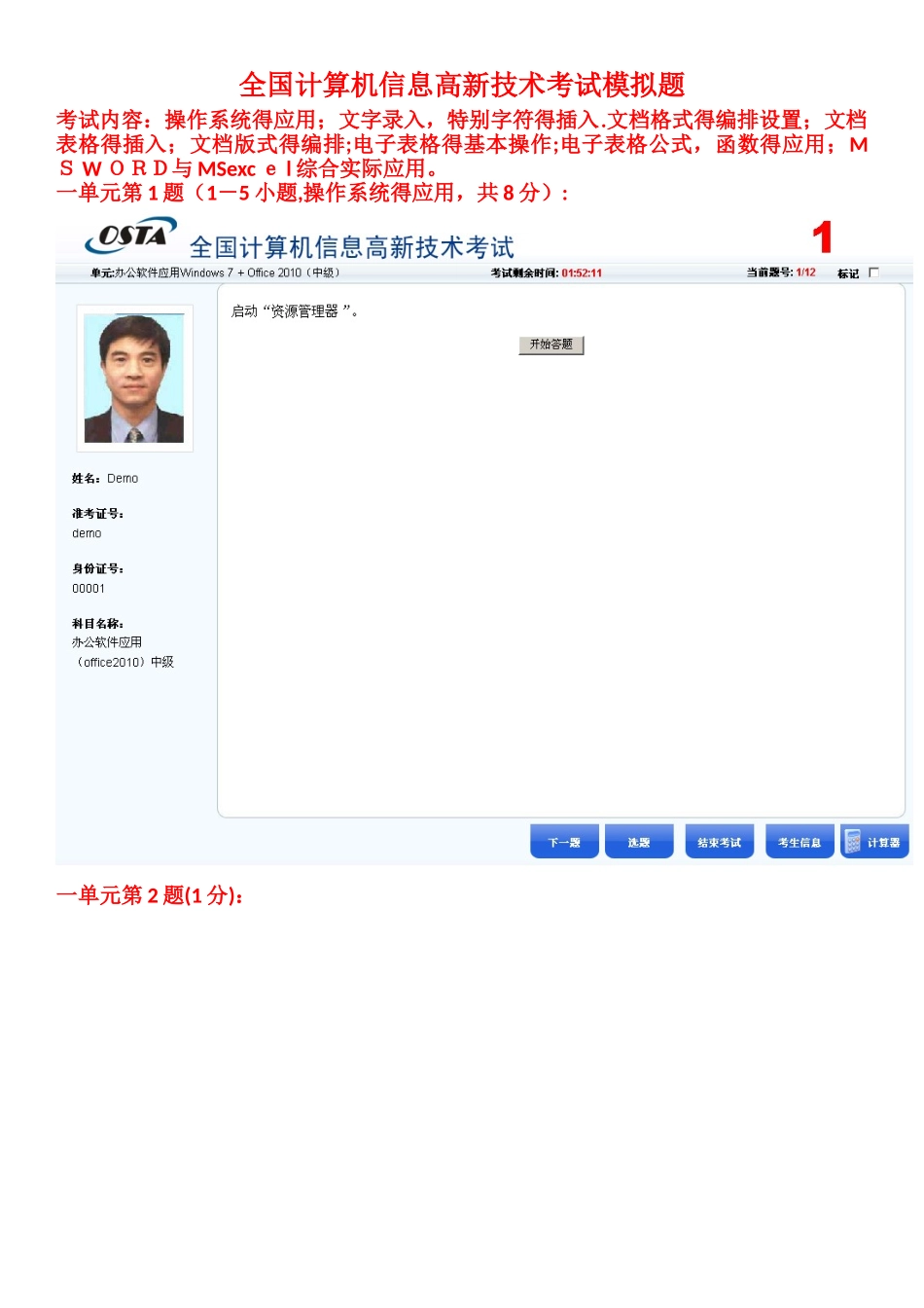 全国计算机信息高新技术考试模拟题_第1页
