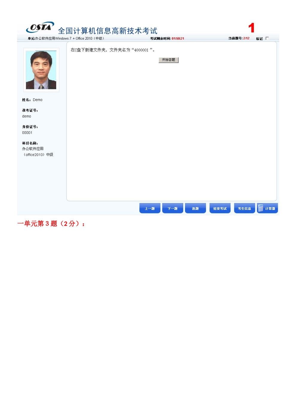 全国计算机信息高新技术考试模拟题_第2页