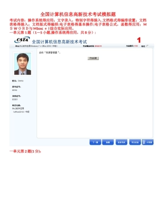 全国计算机信息高新技术考试模拟题