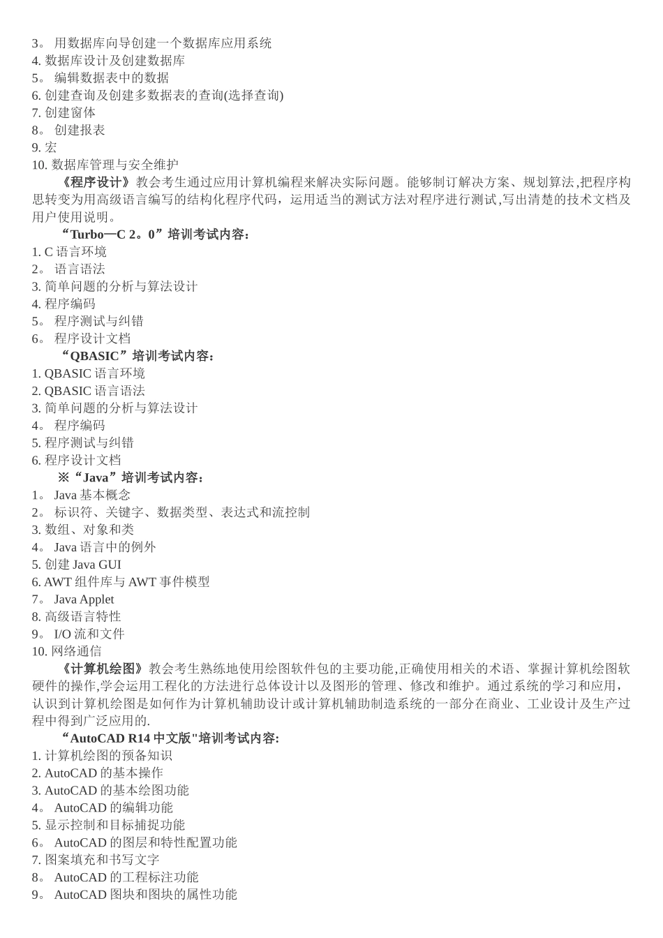 全国计算机应用技术证书考试模块介绍_第2页