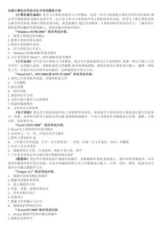 全国计算机应用技术证书考试模块介绍