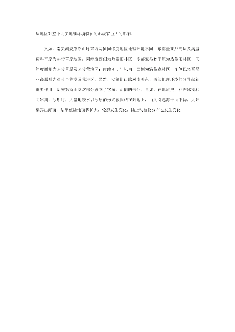 高中地理《自然地理环境的差异性》文本素材3 新人教版必修1_第2页