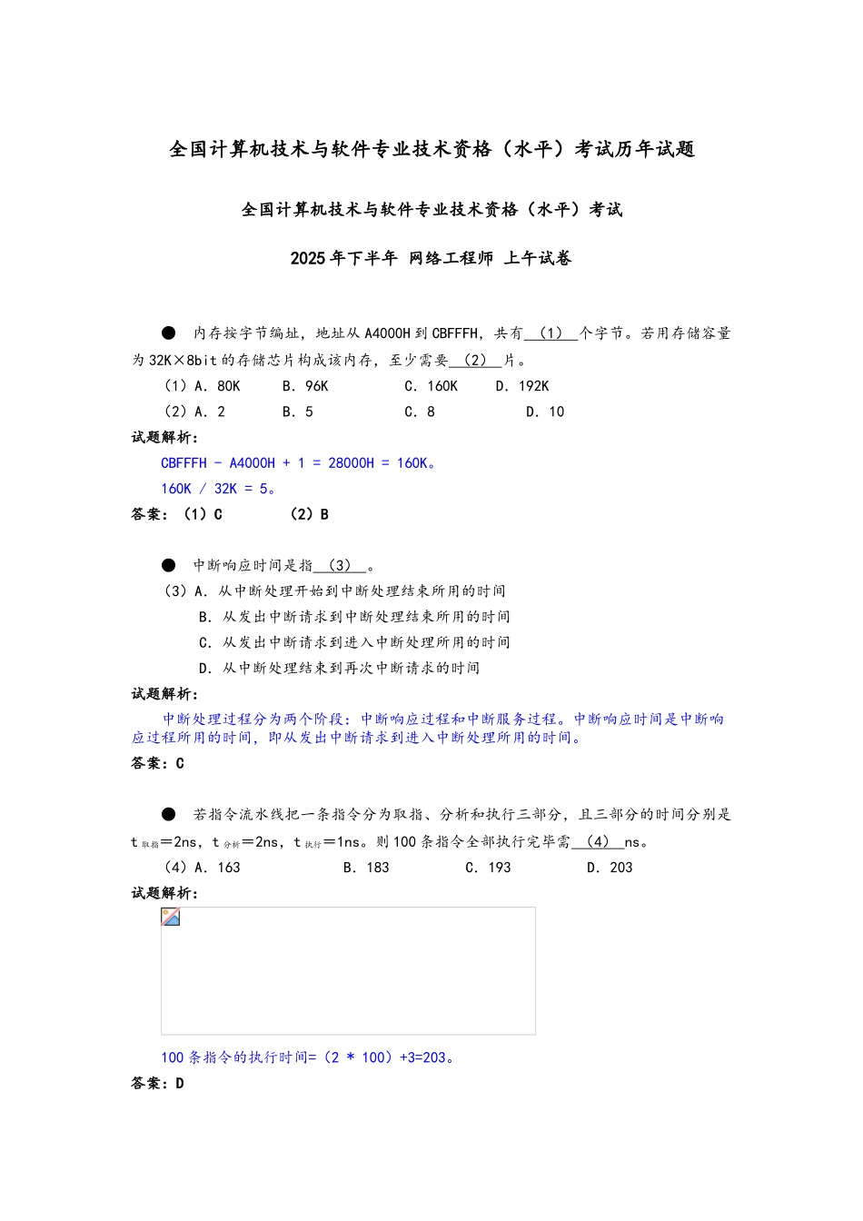 全国计算机技术与软件专业技术资格水平考试历年试题_第1页