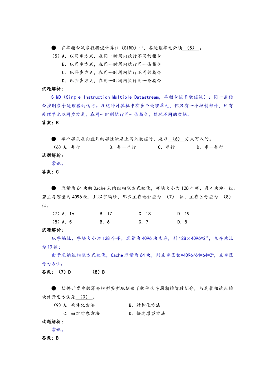 全国计算机技术与软件专业技术资格水平考试历年试题_第2页