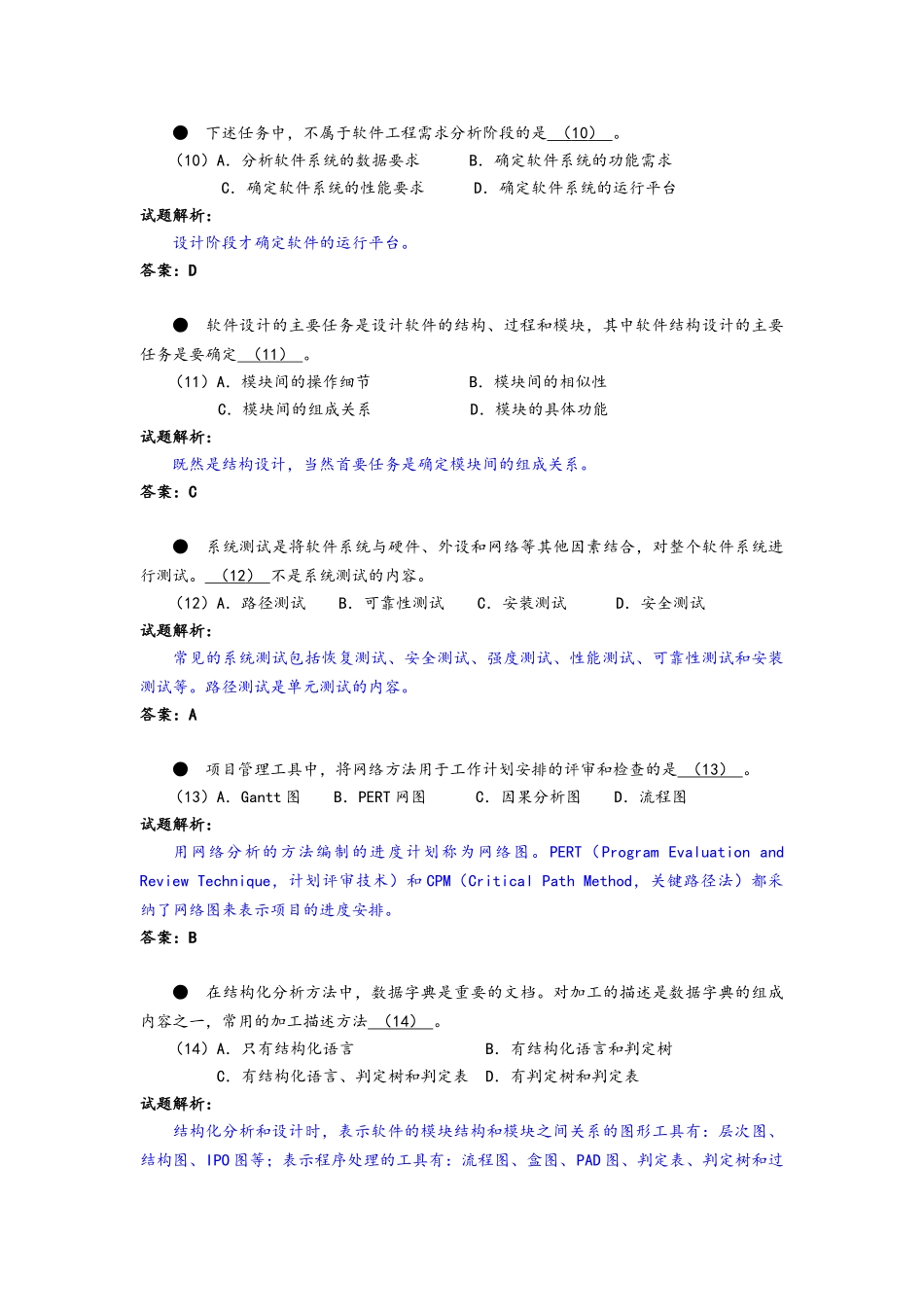 全国计算机技术与软件专业技术资格水平考试历年试题_第3页