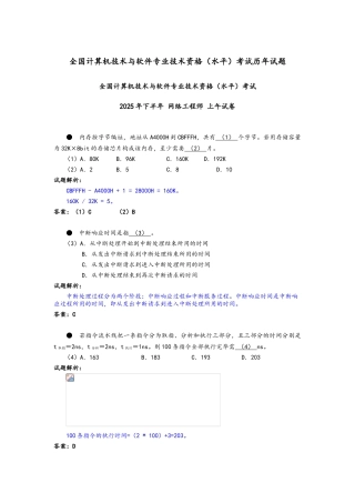 全国计算机技术与软件专业技术资格水平考试历年试题