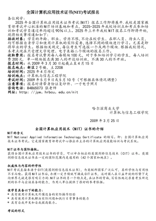 全国计算机应用技术证书考试报名