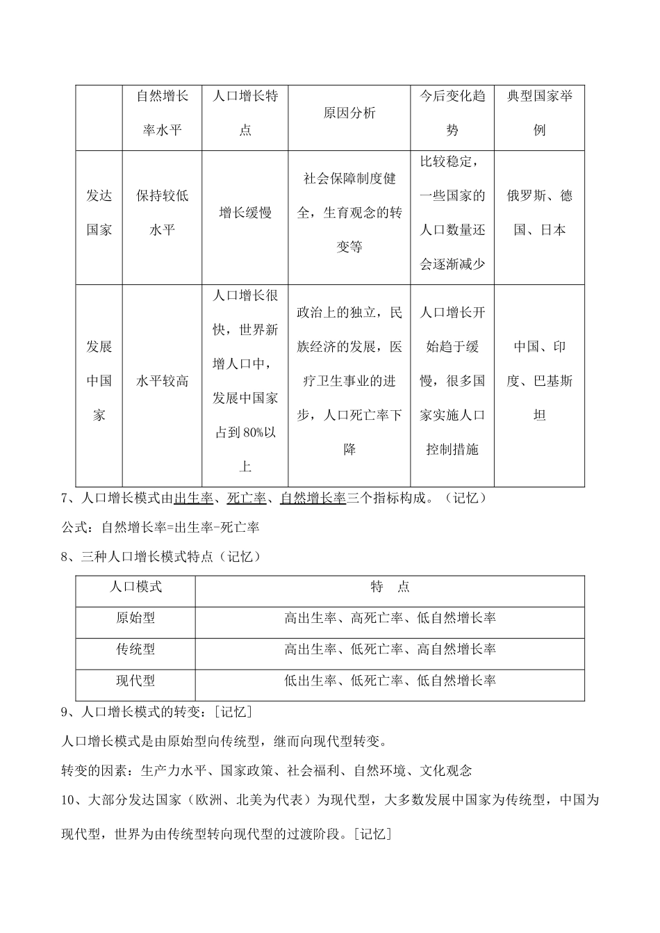 高中地理第一章 人口的变化（学案）人教版必修二_第2页