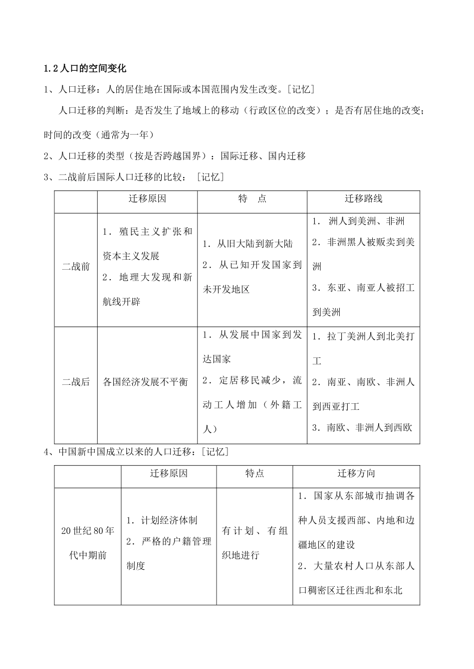 高中地理第一章 人口的变化（学案）人教版必修二_第3页