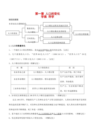 高中地理第一章 人口的变化（学案）人教版必修二