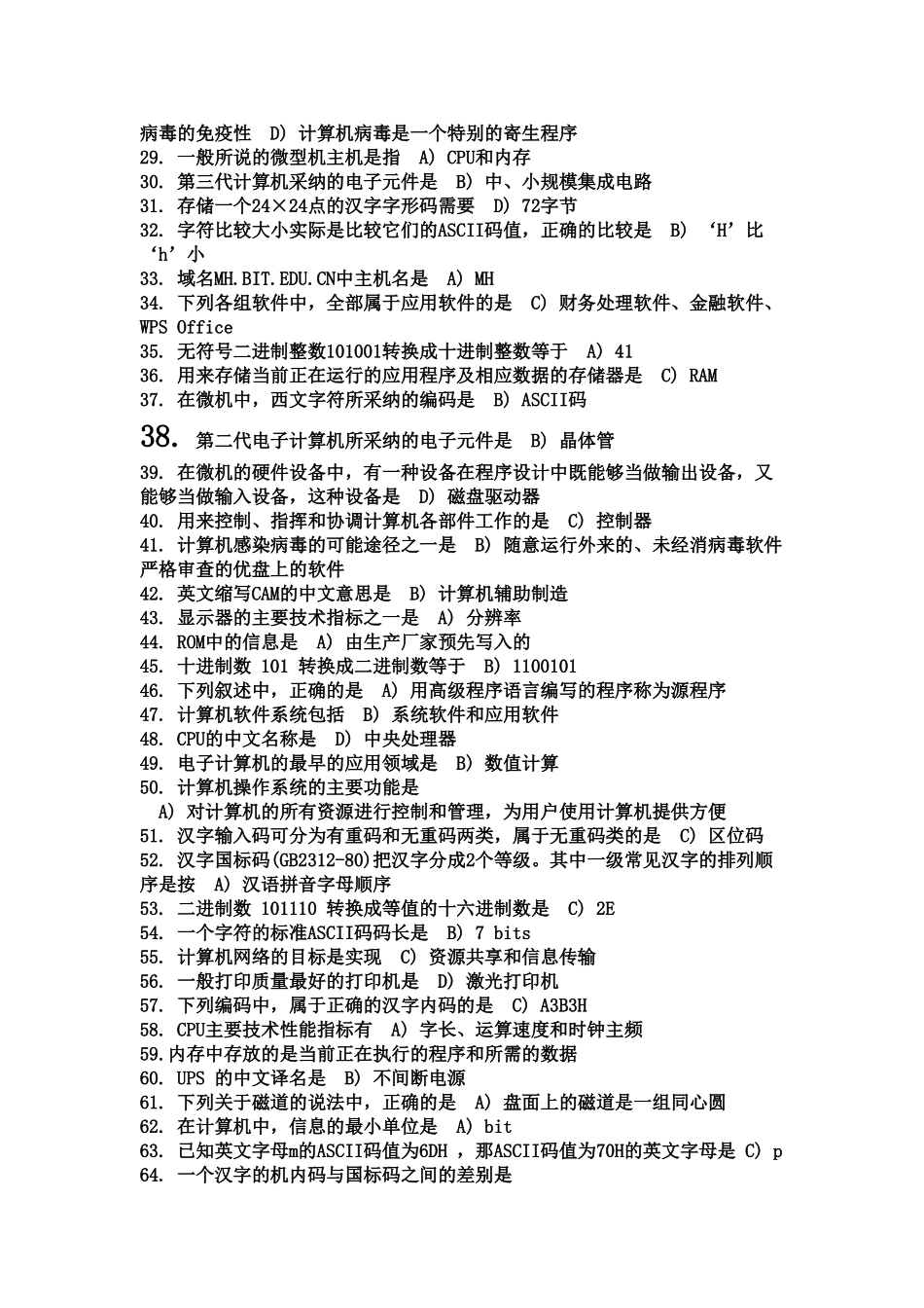 全国计算机等级考试一级B复习资料_第3页