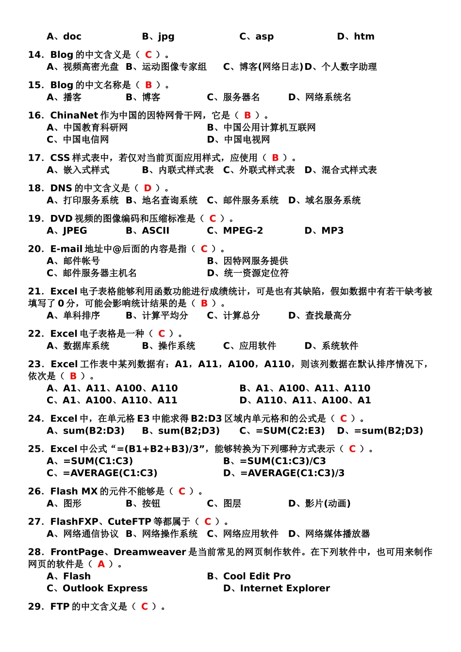全国计算机等级考试一、二级单项选择题汇编3月_第3页