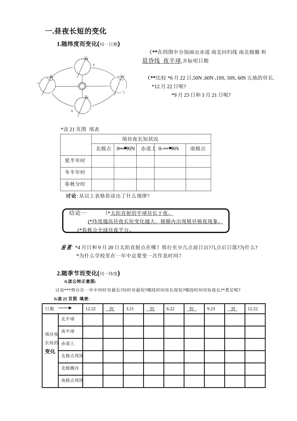 高中地理：1.6 公转意义 学案（1）（旧人教版必修上）_第2页