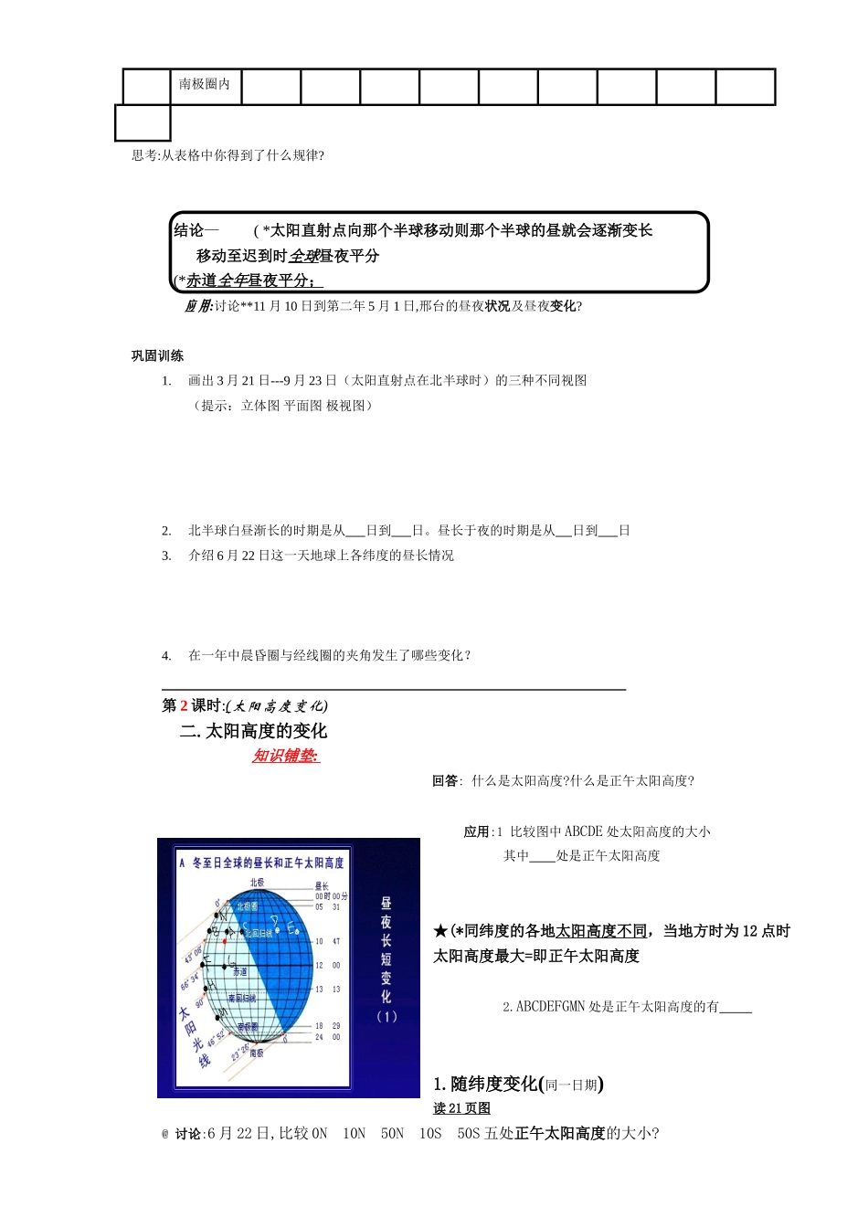 高中地理：1.6 公转意义 学案（1）（旧人教版必修上）_第3页