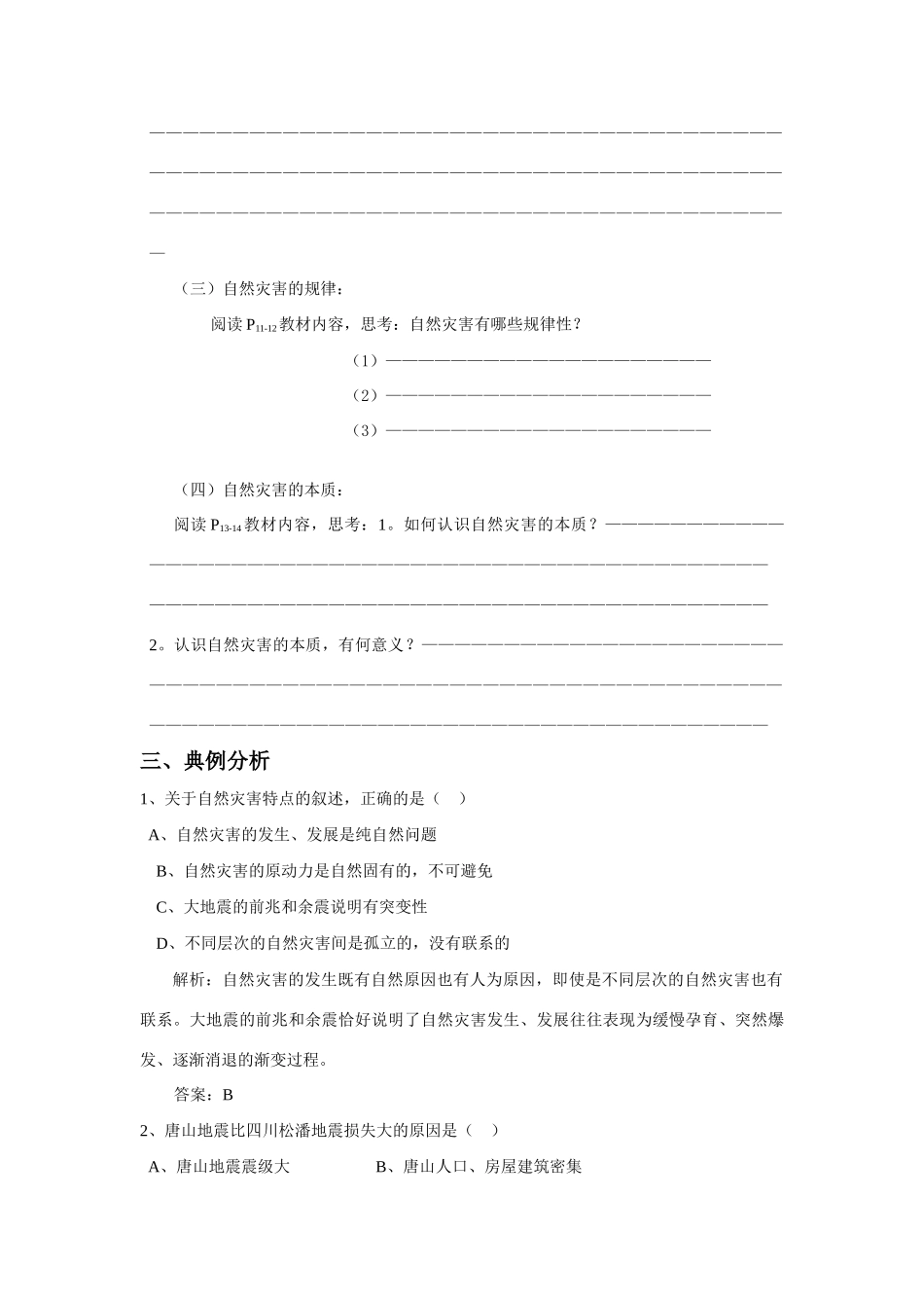 高中地理《剖析自然灾害》学案1 鲁教版选修5_第2页
