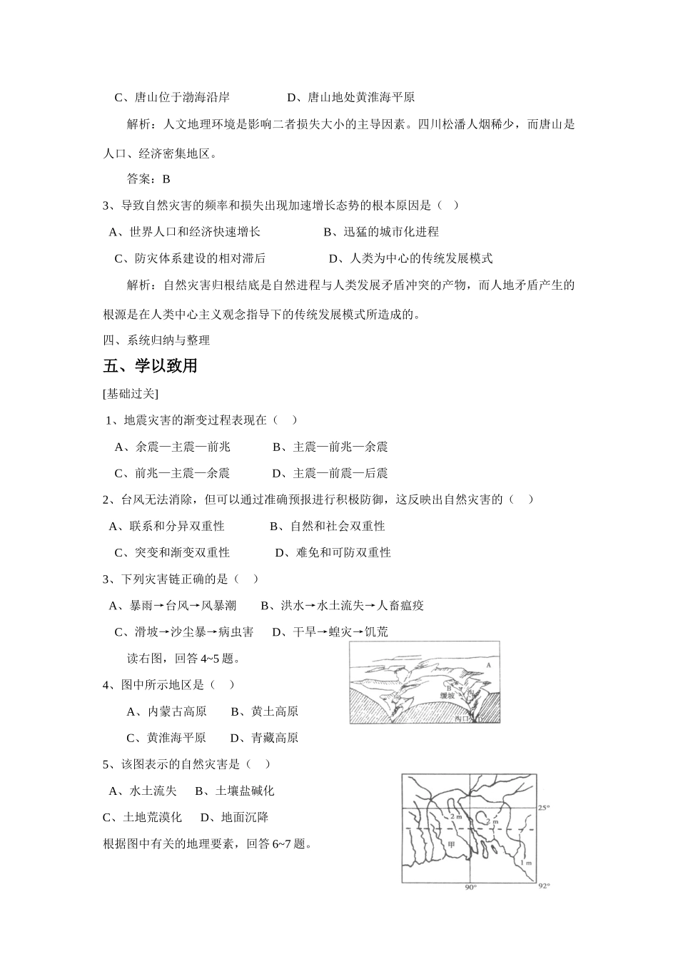 高中地理《剖析自然灾害》学案1 鲁教版选修5_第3页