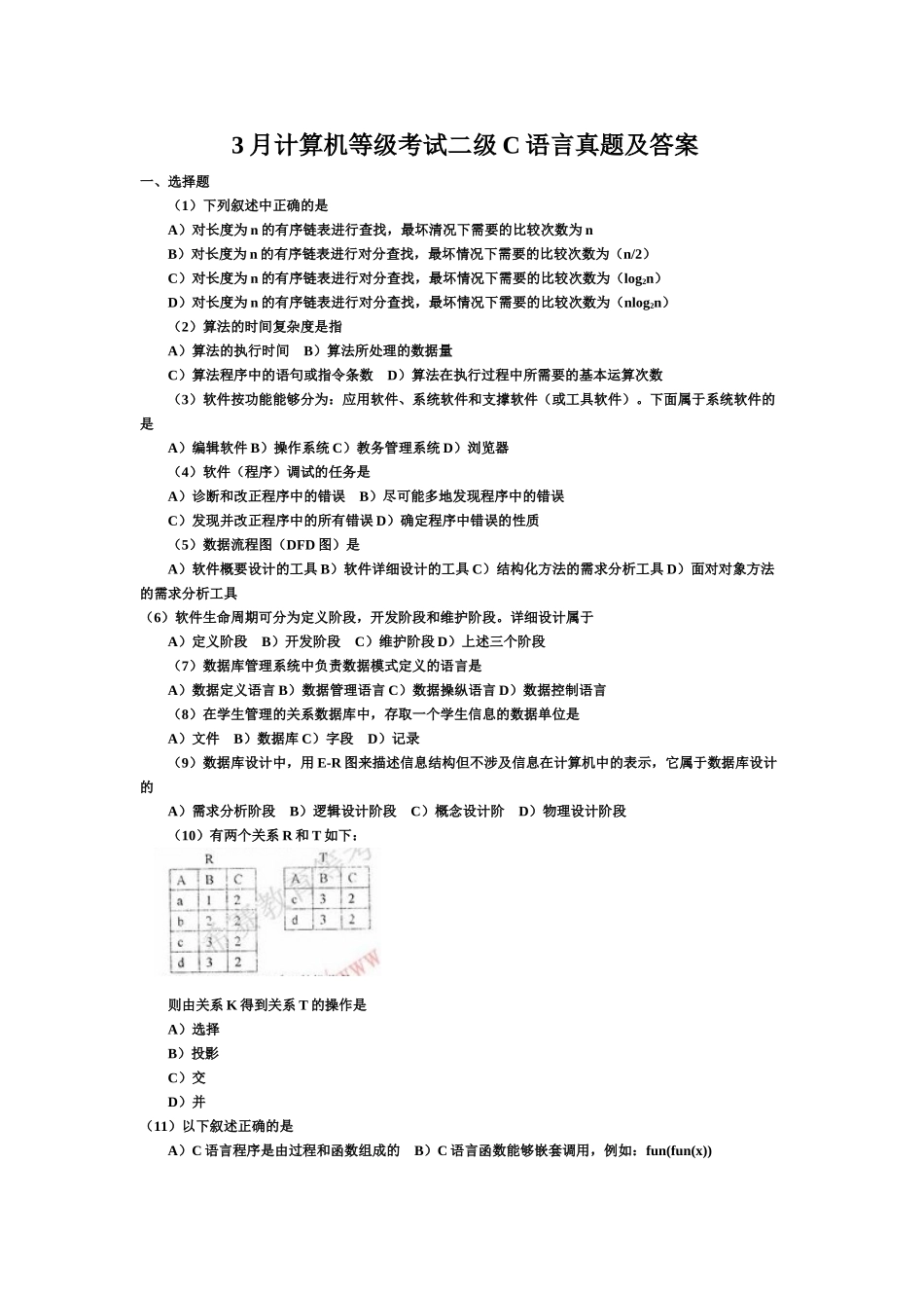 全国计算机等级二级语言笔试真题模拟及答案_第2页