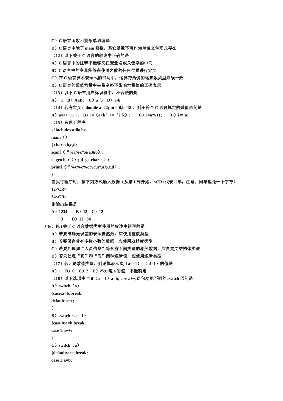 全国计算机等级二级语言笔试真题模拟及答案_第3页
