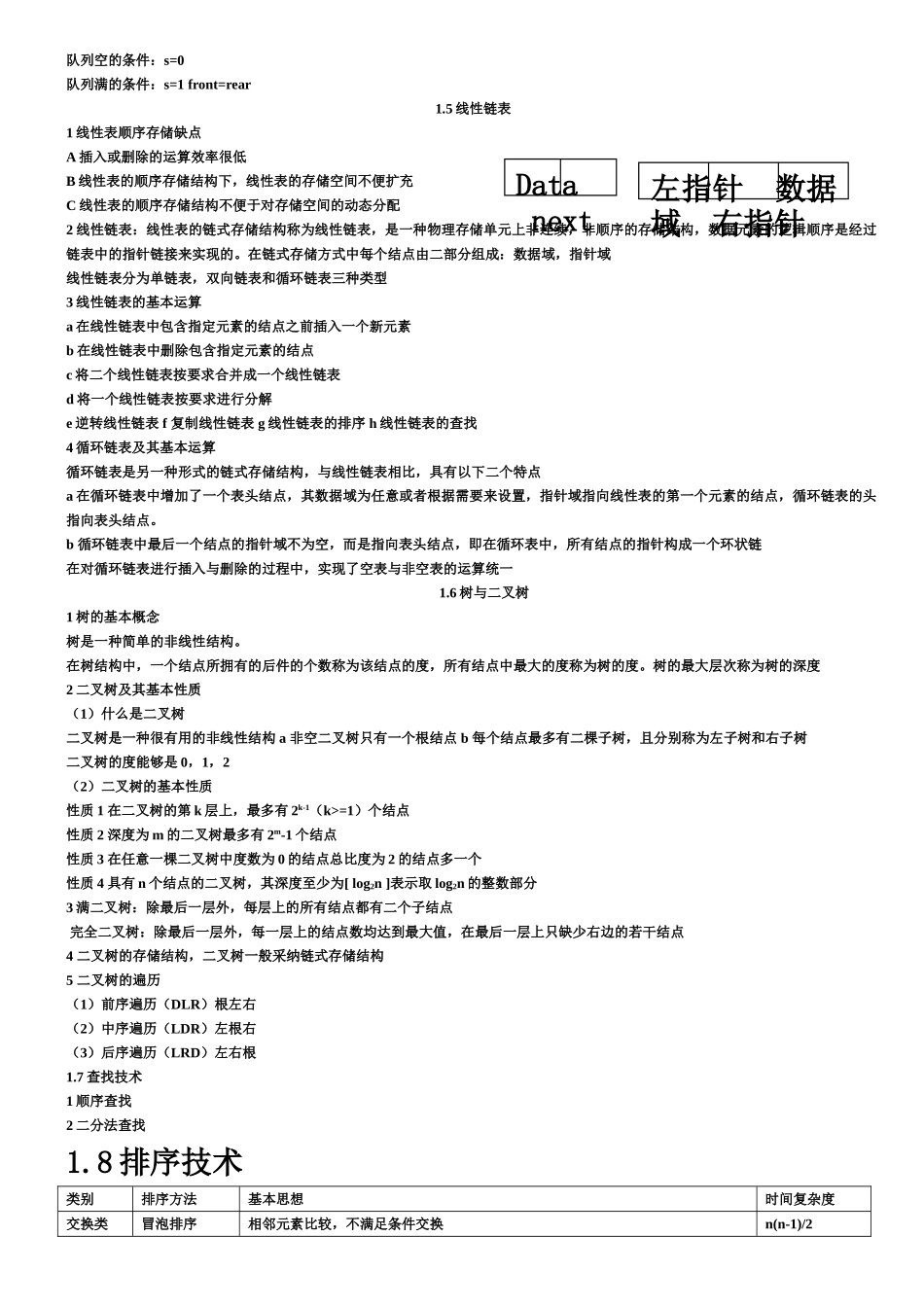 全国计算机等级考试VB知识点总结全部_第3页