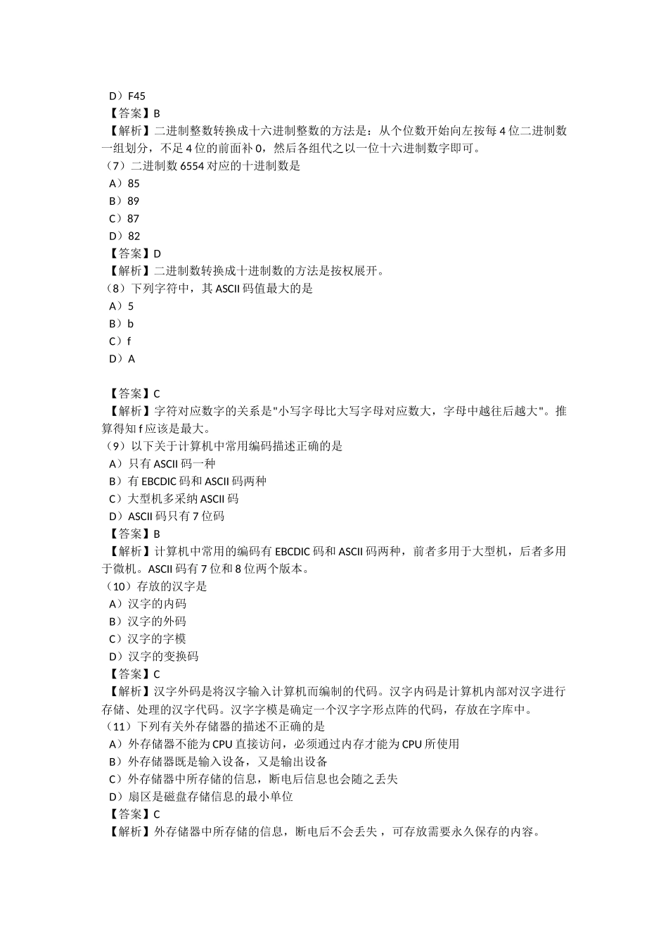 全国计算机等级考试一级B模拟试题及答案(四)_第2页