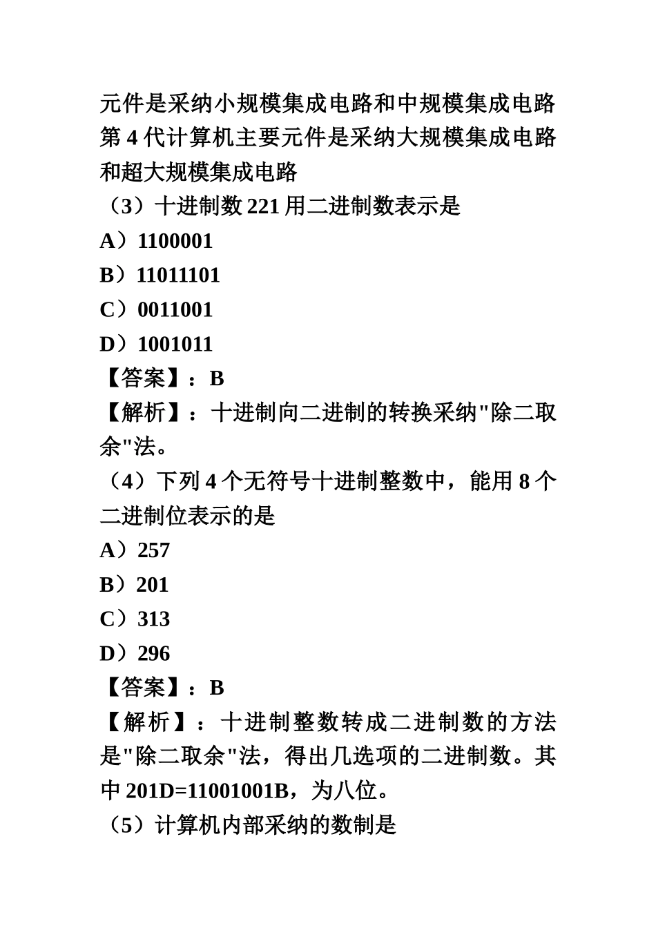 全国计算机等级考试一级B模拟试题及答案_第3页