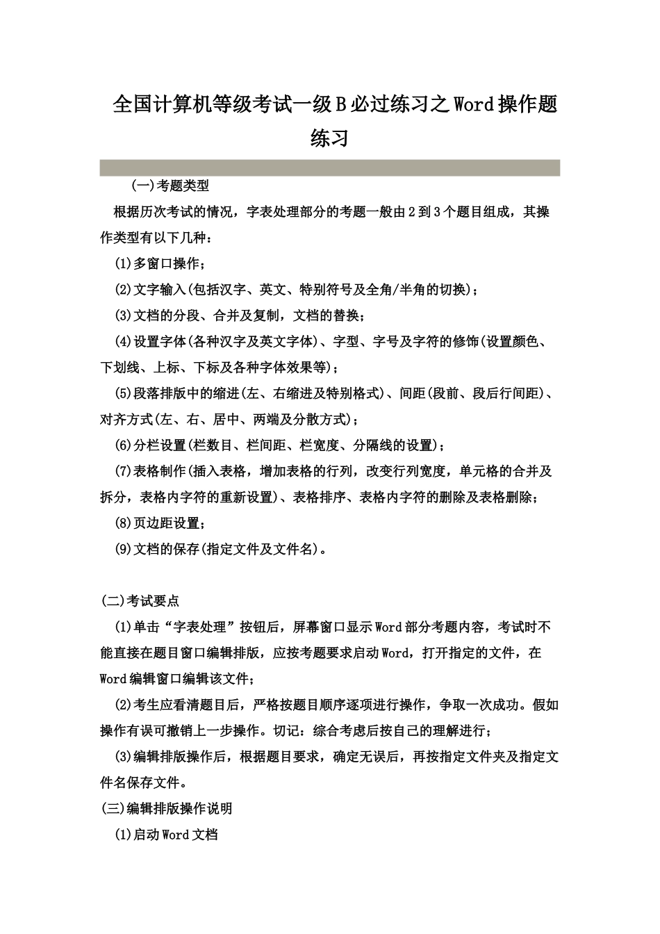 全国计算机等级考试一级B必过练习之Word操作题练习_第2页