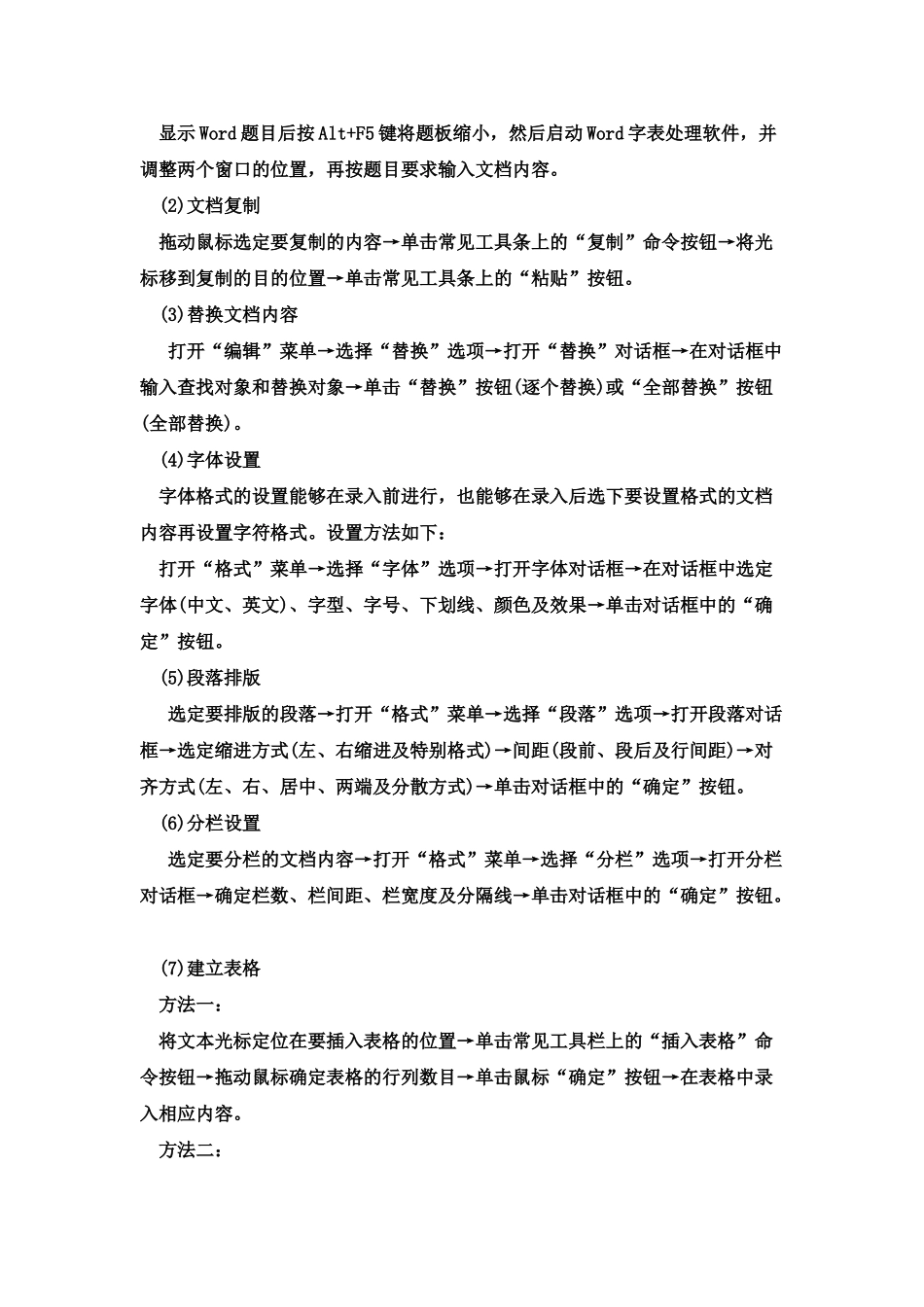 全国计算机等级考试一级B必过练习之Word操作题练习_第3页
