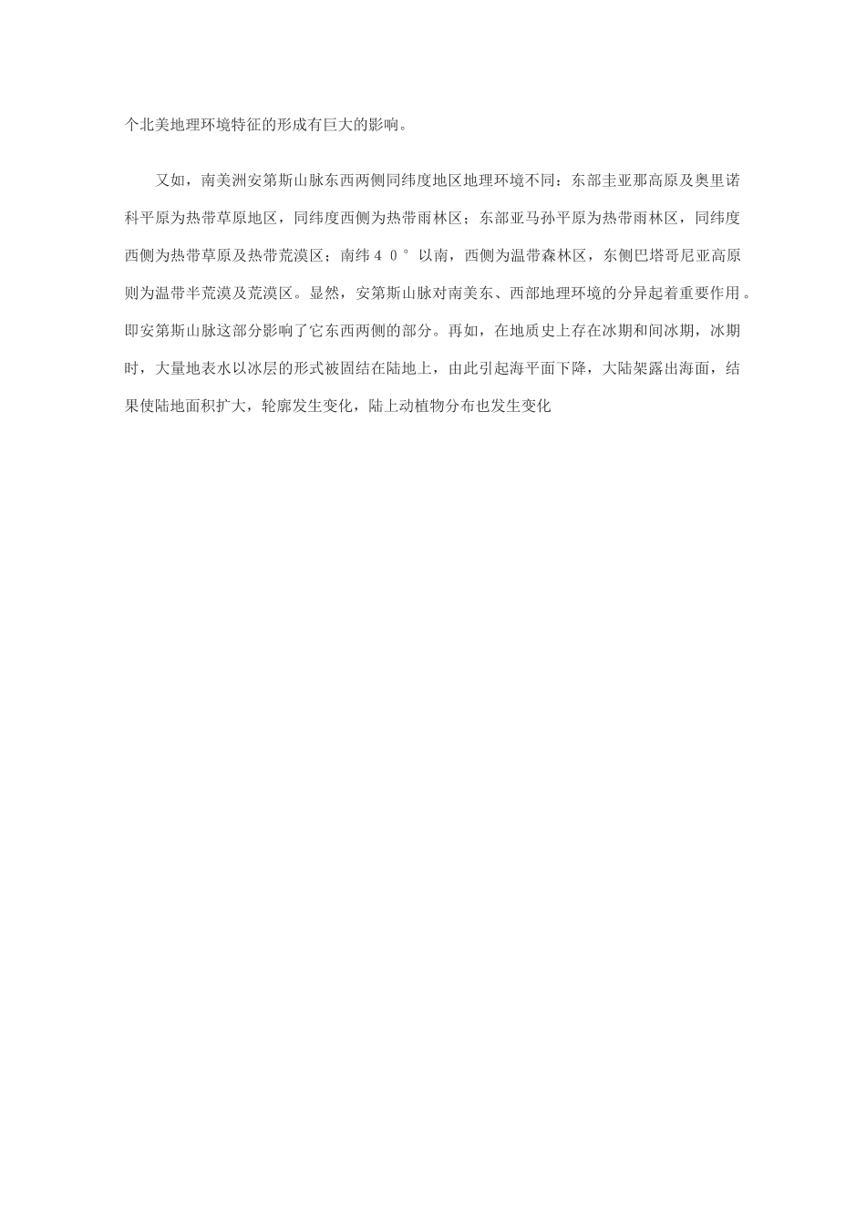 高中地理《自然地理环境的差异性》文字素材2 新人教版必修1_第2页