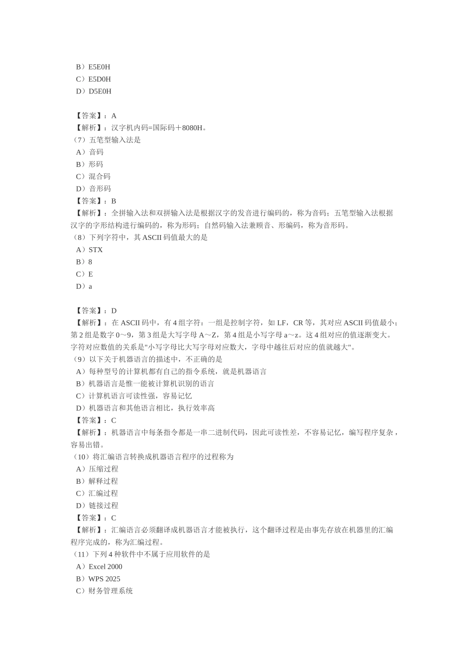 全国计算机等级考试一级B模拟试题及答案(5)_第2页
