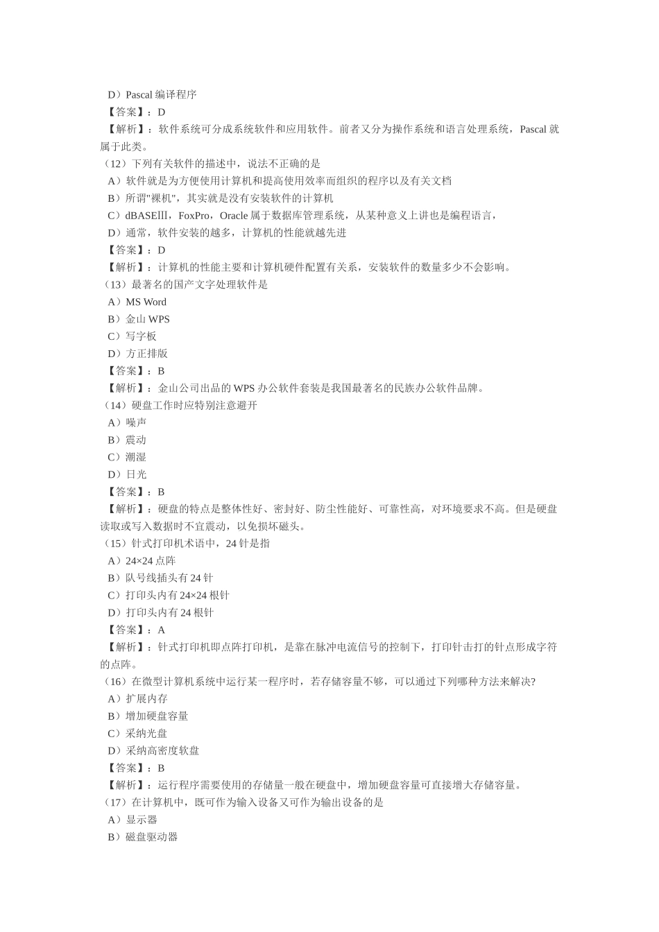 全国计算机等级考试一级B模拟试题及答案(5)_第3页