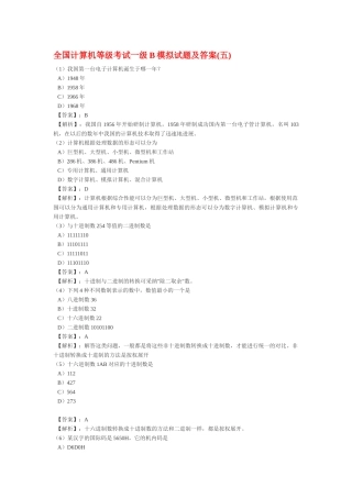 全国计算机等级考试一级B模拟试题及答案(5)