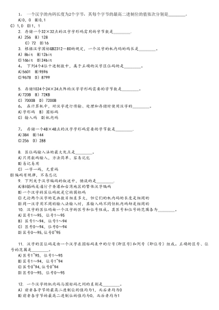 全国计算机等级考试一级B考试选择题