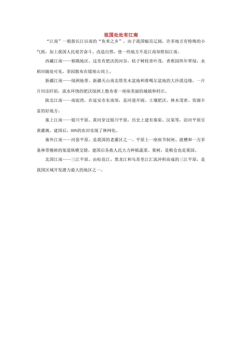 高中地理 认识区域素材 鲁教版必修3_第1页