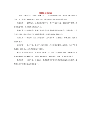 高中地理 认识区域素材 鲁教版必修3