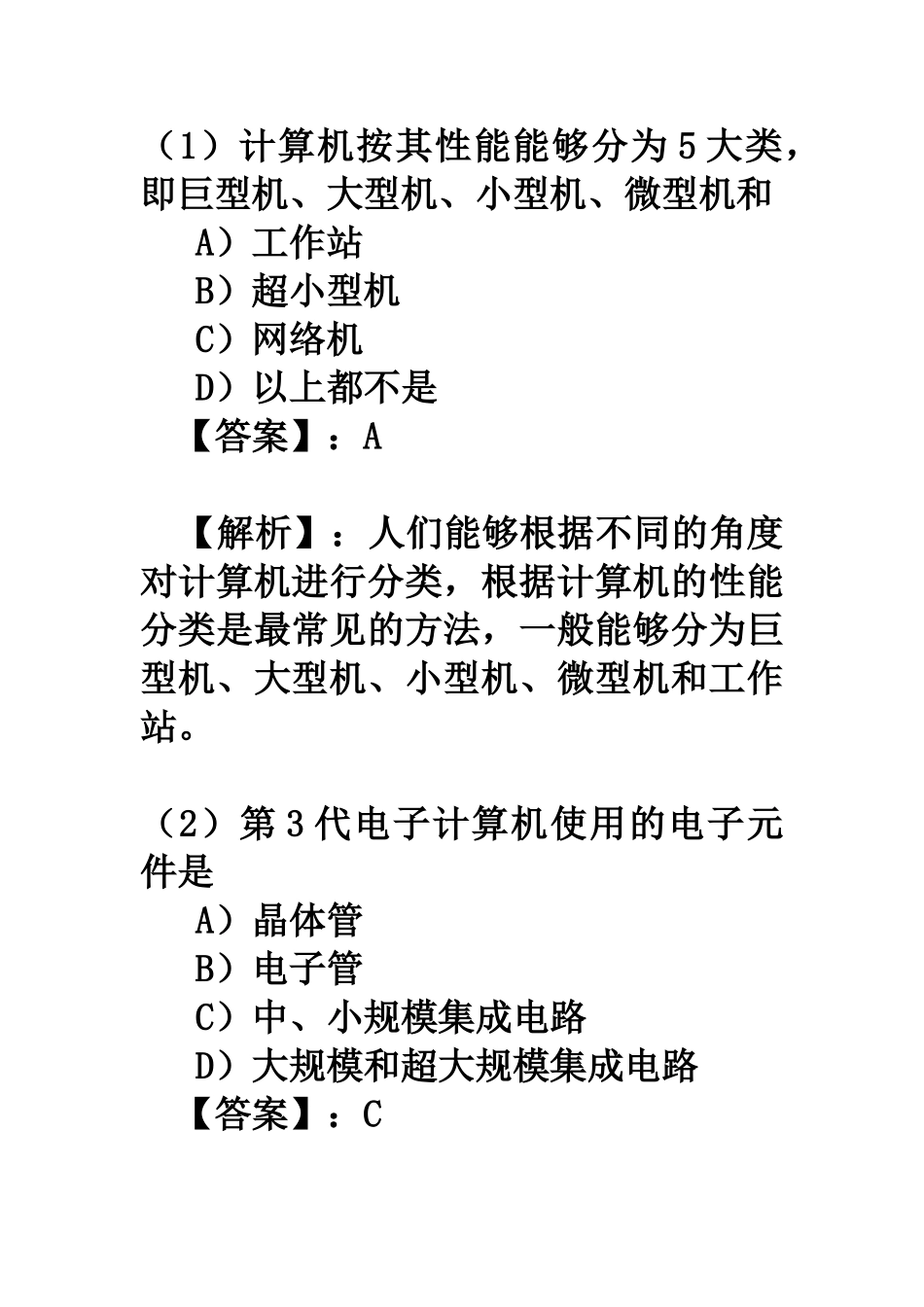 全国计算机等级考试一级B模拟试题及答案二_第2页