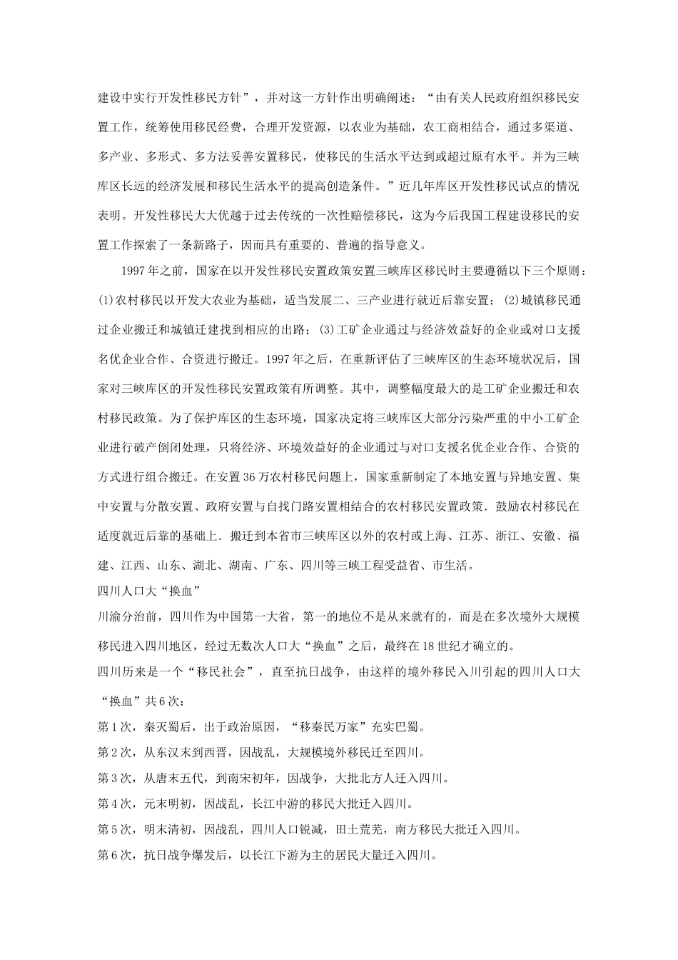 高中地理：1.6 中国人口迁移 素材 旧人教版选修1_第2页