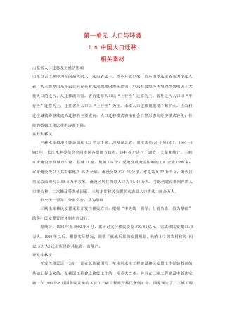 高中地理：1.6 中国人口迁移 素材 旧人教版选修1