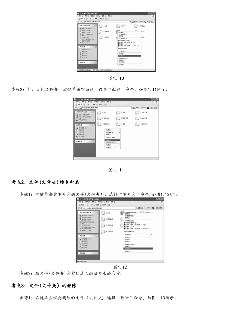 全国计算机等级考试一级MS-Office考点分析_第2页