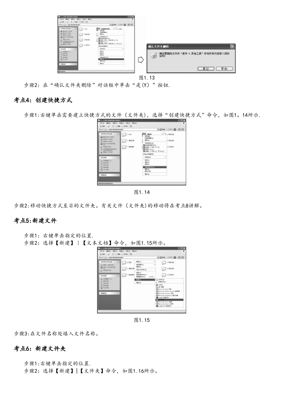 全国计算机等级考试一级MS-Office考点分析_第3页