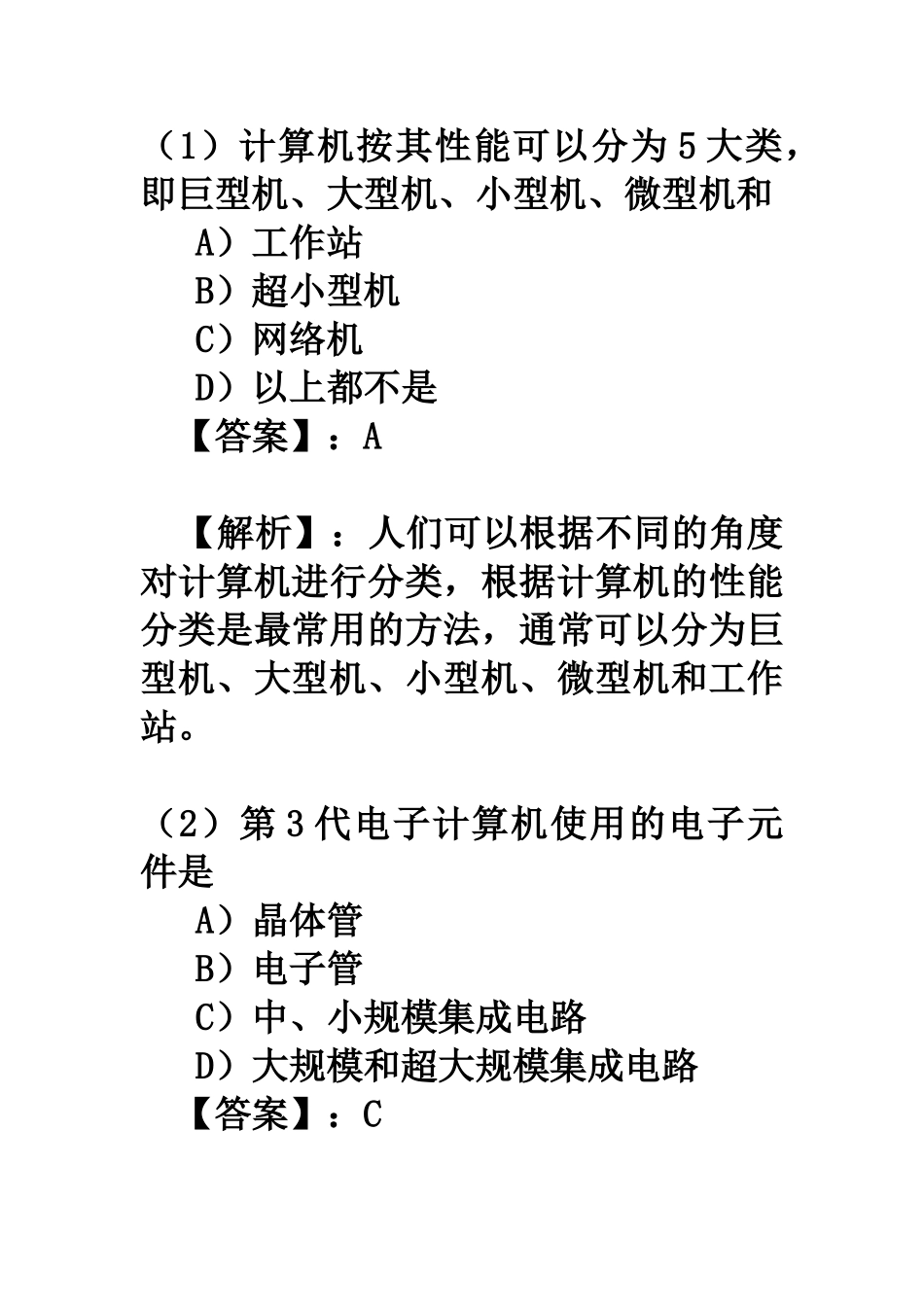 全国计算机等级考试一级B模拟试题及答案(二)_第1页