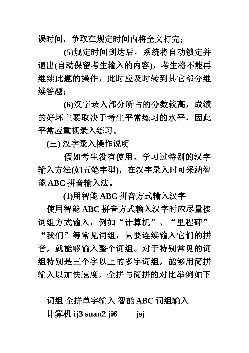 全国计算机等级考试一级MSOFFICE上机考试指导_第3页