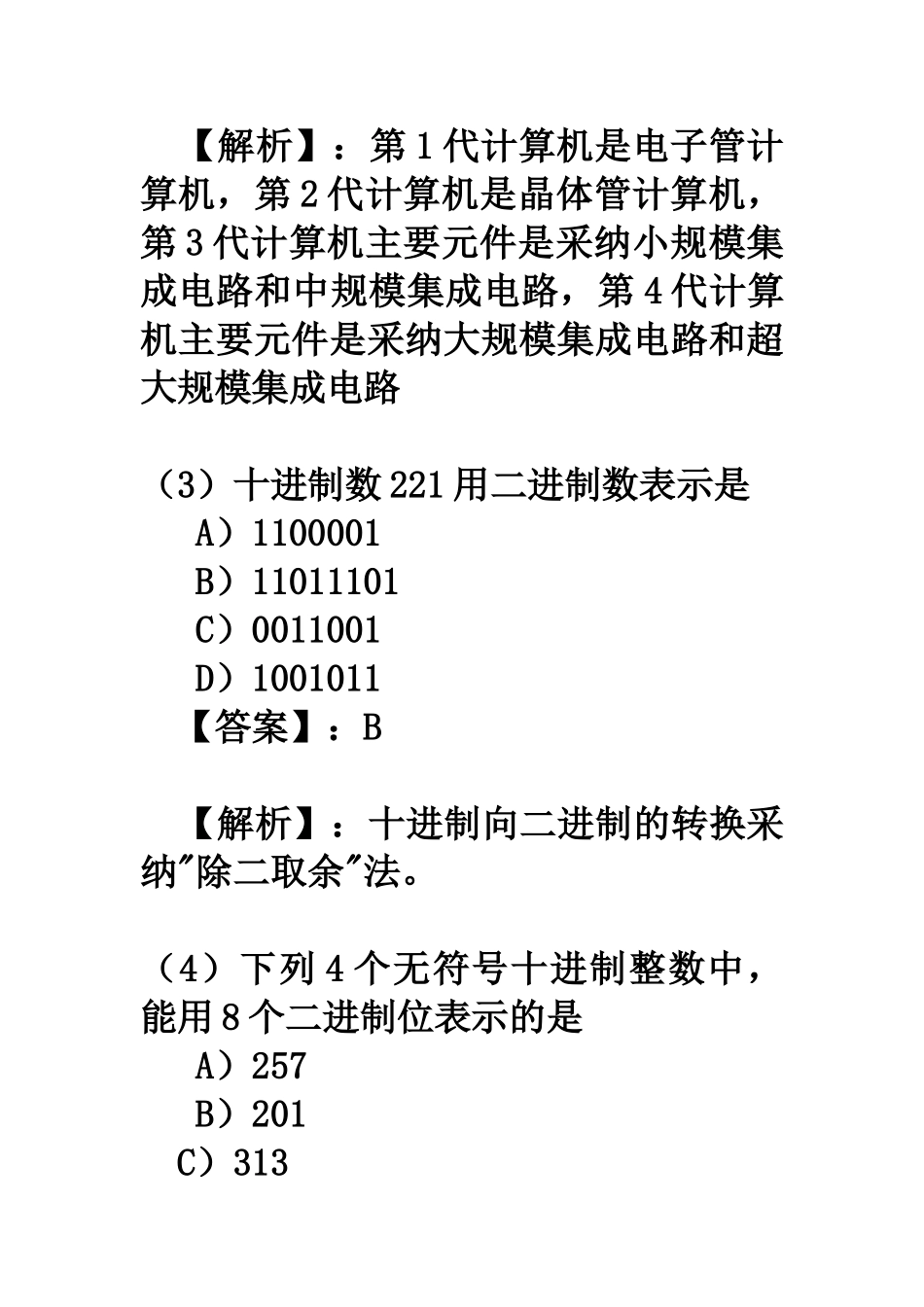 全国计算机等级考试一级B模拟试题及答案二汇总_第3页