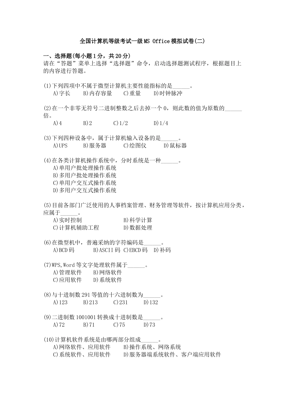 全国计算机等级考试一级MSOffice模拟试卷及参考答案_第1页