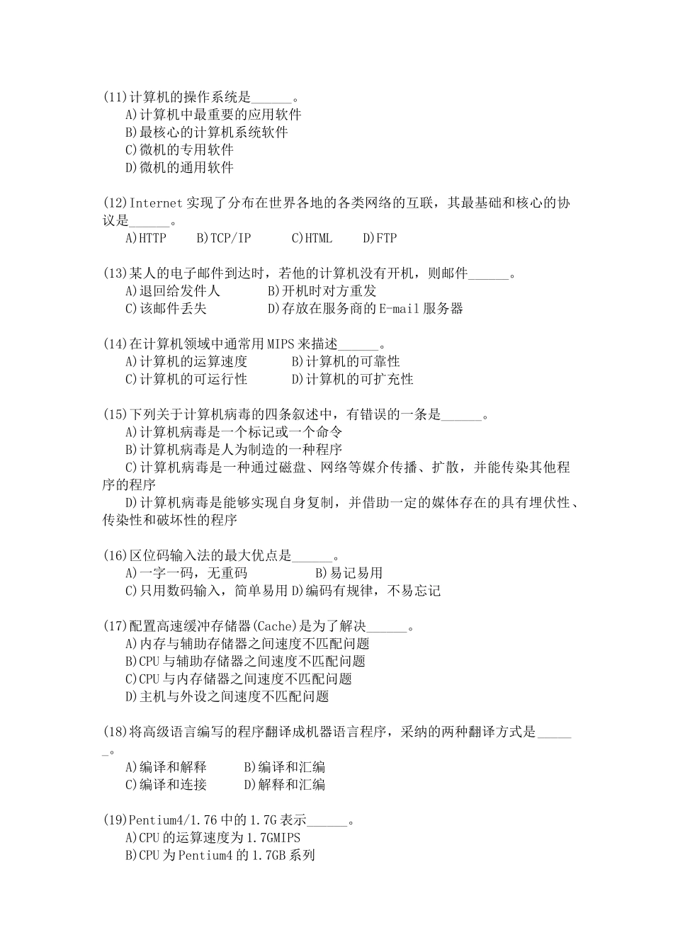 全国计算机等级考试一级MSOffice模拟试卷及参考答案_第2页